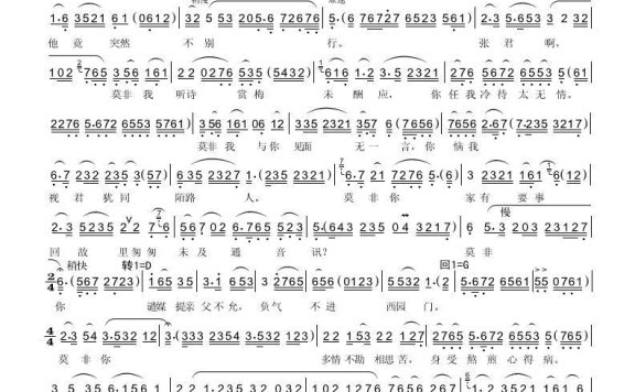 自从与张君见一面（越剧·西园记唱段） - 乐谱
