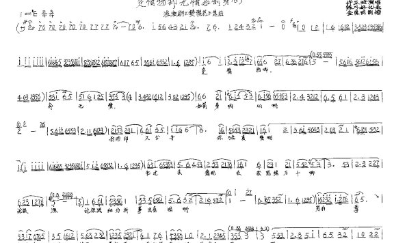 定情物却无情如箭穿心（淮海戏《樊梨花》选段） - 乐谱