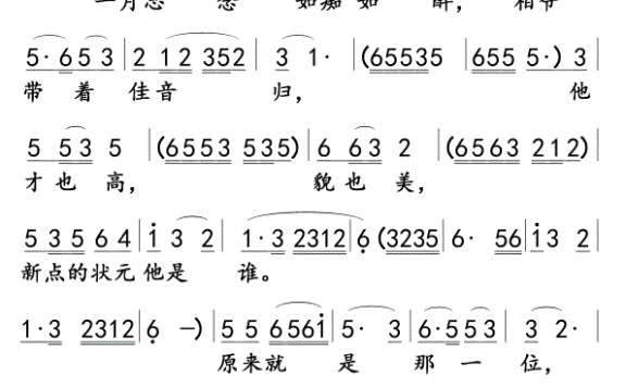 一月思念（黄梅戏歌《龙女》选段） - 乐谱