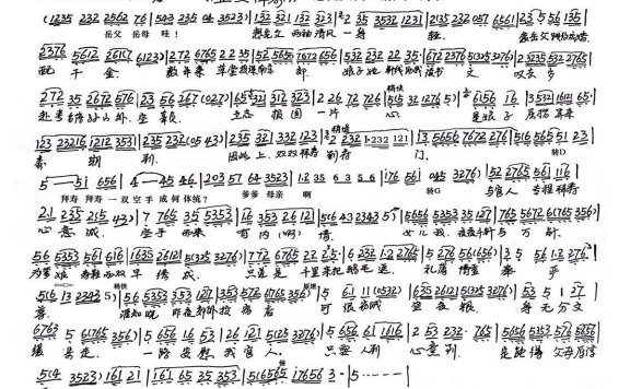 想先父两袖清风（五女拜寿选段） - 乐谱