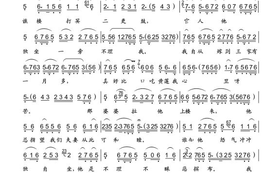 谯楼打罢二更鼓（越剧《碧玉簪》唱段） - 乐谱