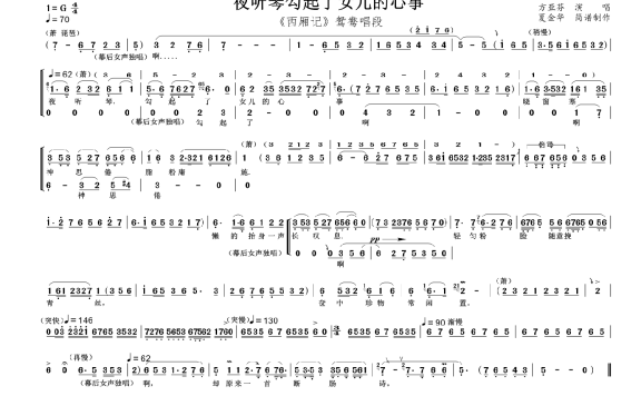 夜听琴勾起了女儿的心事（越剧《西厢记》鸳鸯唱段） - 乐谱