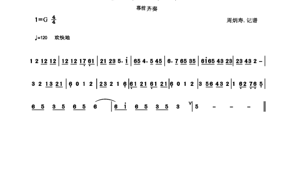 盘夫索夫（幕前齐奏） - 乐谱