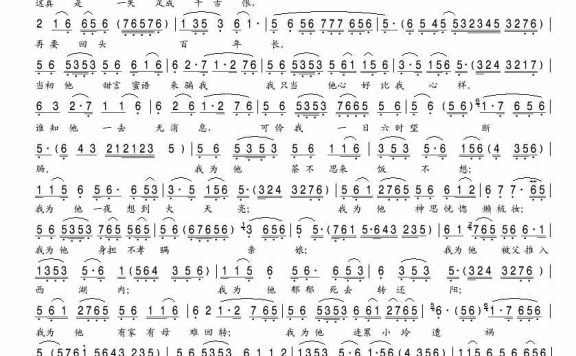 临终遗恨·十八为他（越剧《泪洒相思地》选段） - 乐谱