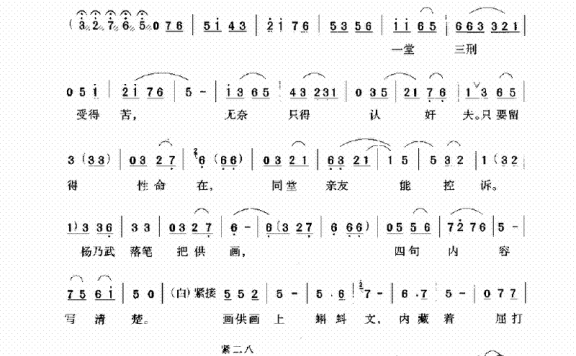画供（《杨乃武与小白菜》杨乃武唱段） - 乐谱