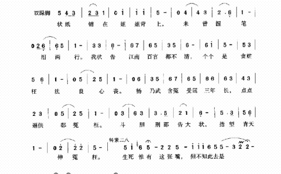 写状（《杨乃武与小白菜》杨乃武唱段） - 乐谱
