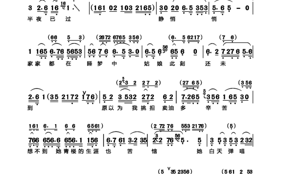 叹更(越剧《卖鱼郎》秦钟唱段) - 乐谱