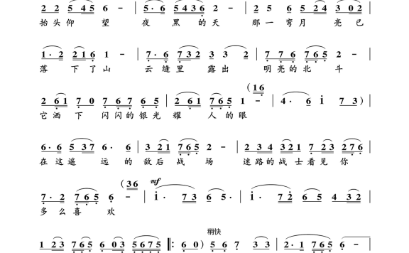 抬头仰望夜黑的天（歌剧《同心结》黄继光唱段 - 乐谱