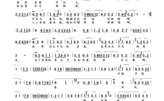 谁料皇榜中状元（黄梅戏《女驸马》选段） - 乐谱