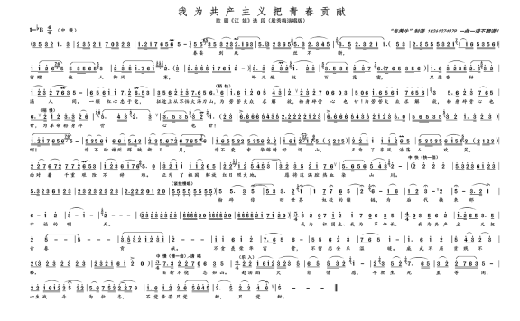 我为共产主义把青春贡献（歌剧《江姐》选段） - 乐谱