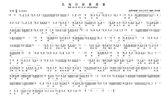 见他打扮像道童（锡剧《珍珠塔》选段 梅兰珍演唱版） - 乐谱