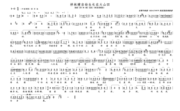 自幼生长在大山凹（淮剧《祥林嫂》选段 陈澄演唱版） - 乐谱