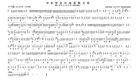 郑板桥叙怀抱感慨无限（淮剧《板桥应试》选段 陈澄演唱版） - 乐谱