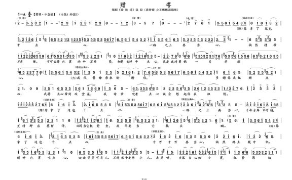 赠塔（锡剧《珍珠塔》选段 袁梦娅/小王彬彬演唱版） - 乐谱