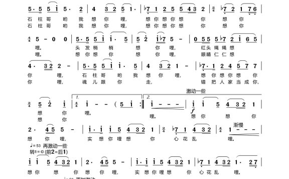 想你哩（陕北信天游歌舞剧《山丹丹》选曲） - 乐谱