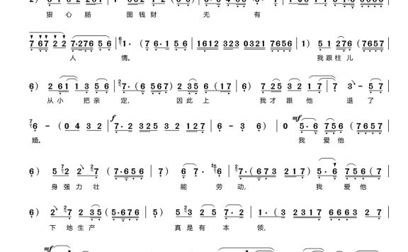我爱他（《刘巧儿》选段 新凤霞演唱） - 乐谱