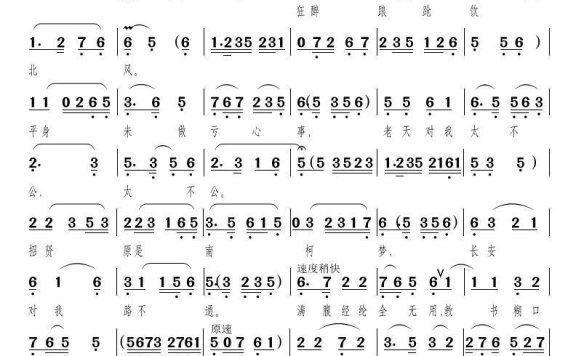 穷马周+从来疾风知劲草（黄梅戏《柳玉娘》唱段） - 乐谱