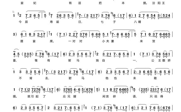 劝万岁（评剧《打金枝》选段 筱俊亭演唱） - 乐谱