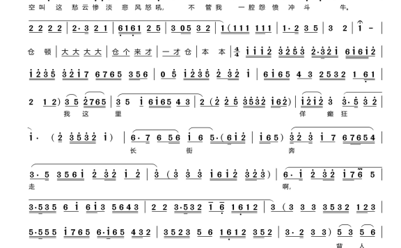 风雨街头（评剧《孙庞斗智》选段） - 乐谱