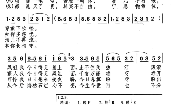喜重逢（新潮黄梅调《江山美人》选曲） - 乐谱
