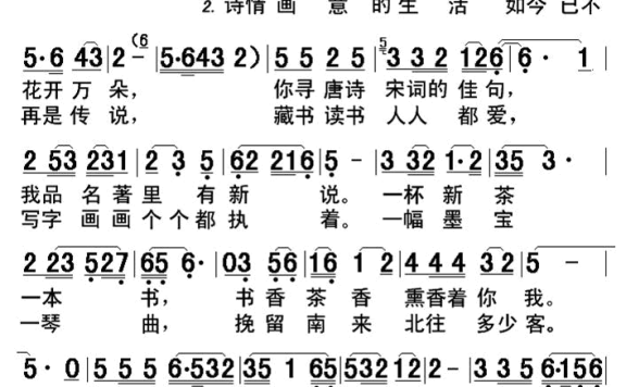 书香家园（黄梅戏歌 斯兰演唱） - 乐谱