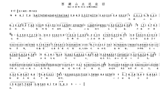 西湖山水还依旧（《白蛇传》选段 袁雪芬演唱版） - 乐谱