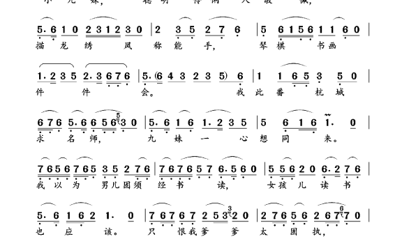 我家有个小九妹（《梁祝》选段 傅全香演唱版） - 乐谱