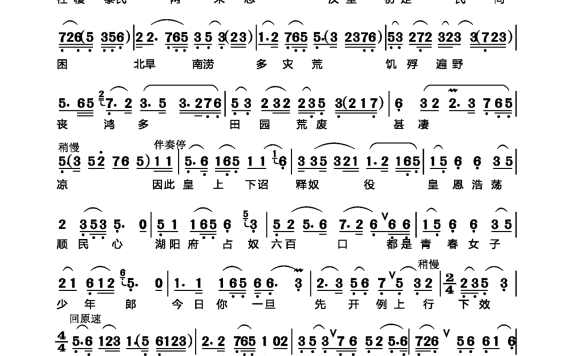 自从布衣辅汉皇（越剧《宋弘传奇》选段） - 乐谱