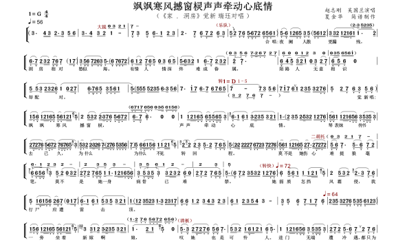 飒飒寒风撼窗棂声声牵动心底情（《家 · 洞房》觉新 瑞珏对唱） - 乐谱