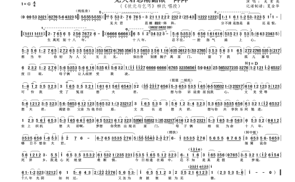 见夫君思潮翻滚一阵阵(《状元与乞丐》柳氏 唱段) - 乐谱