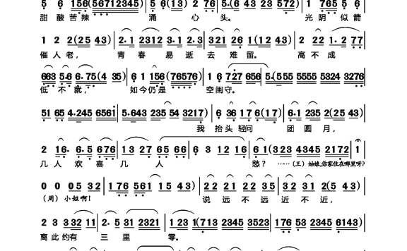 寄闺(越剧《王老虎抢亲》王秀英 周文宾唱段) - 乐谱