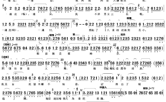 祝家庄上访英台(《梁祝》回十八) - 乐谱