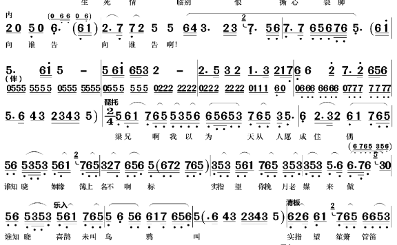 梁兄为我赴黄泉(越剧《梁祝》选段) - 乐谱