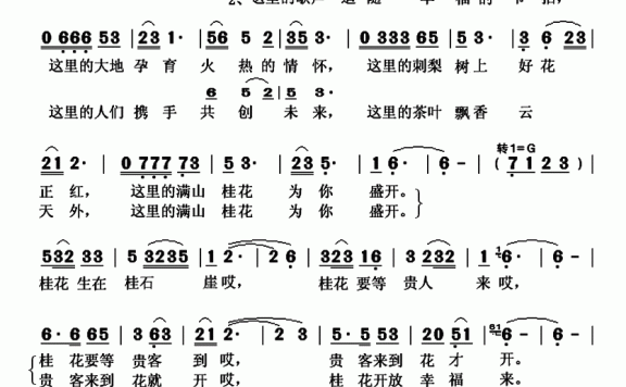 桂花开（赵海风改词编曲 张远演唱） - 乐谱