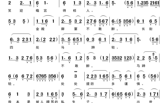 京华处处春色新（黄梅戏《春江月》宝儿唱段） - 乐谱