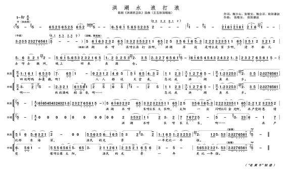 洪湖水 浪打浪（歌剧《洪湖赤卫队》选曲 王玉珍演唱版） - 乐谱