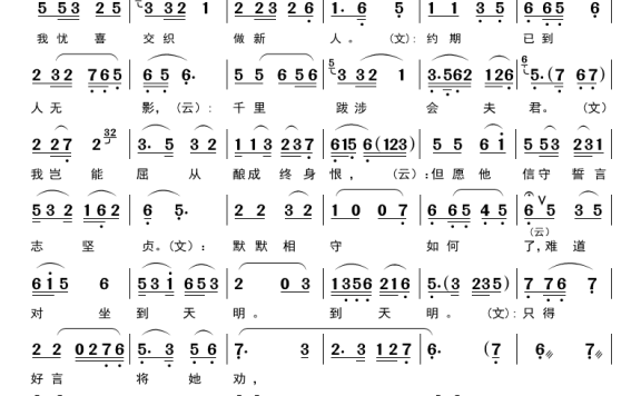 今夜夜长长可恨（《龙女》对唱） - 乐谱