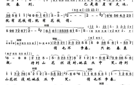 卜算子·咏梅（京歌） - 乐谱