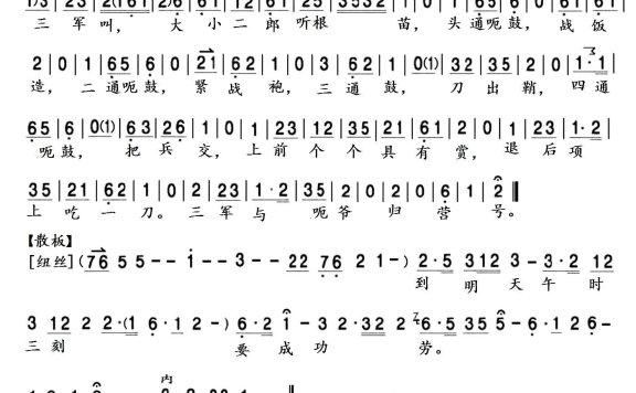 这一封书信来得巧（《定军山》黄忠唱） - 乐谱