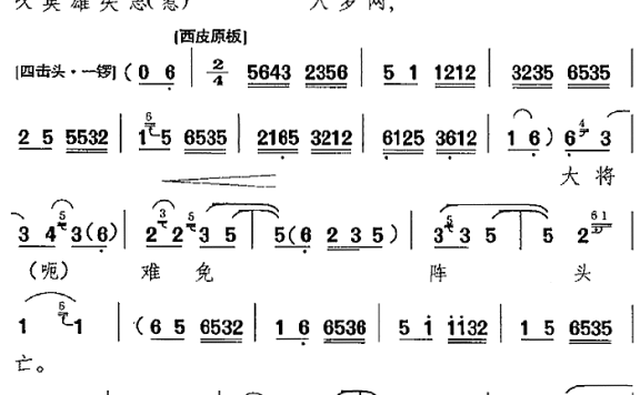 叹英雄失志入罗网（《战太平》选段、华云唱段） - 乐谱