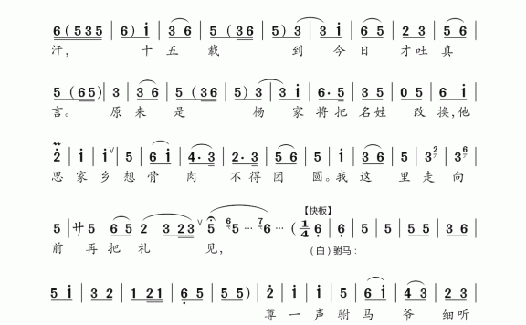 听他言吓得我浑身是汗（《四郎探母》坐宫选段二） - 乐谱