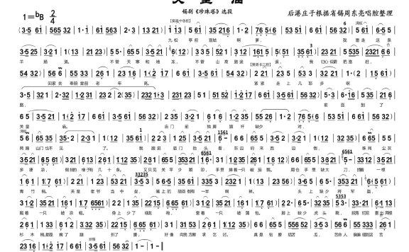 关皇庙（锡剧《珍珠塔》选段） - 乐谱