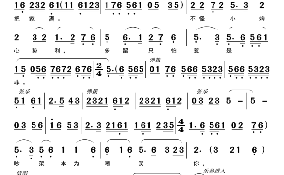 翠云仗义受了气（越剧《五女拜寿》唱段） - 乐谱