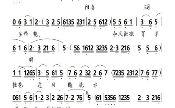 喜今朝偷得春游半日闲（黄梅戏《包公嫁女》选段） - 乐谱