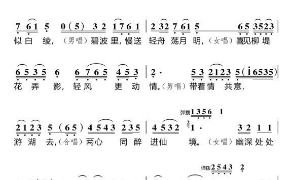 平湖秋月（粤曲小调对唱） - 乐谱
