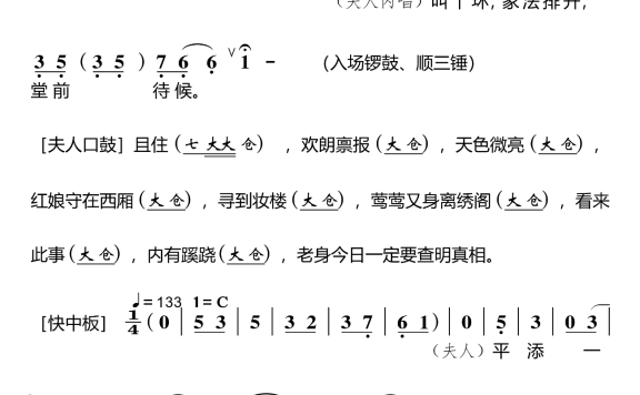 西厢记之拷红（粤剧节子戏剧本） - 乐谱