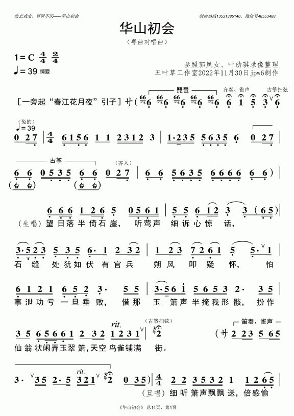 华山初会（粤曲对唱曲） - 乐谱