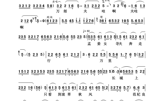 哭城——听说万郎丧了命（黄梅戏《孟姜女哭长城》选段） - 乐谱