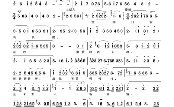 古柳门前哀哀跪（黄梅戏《春江月》唱段） - 乐谱