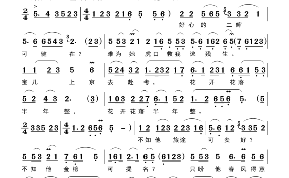 阿牛哥，你在何方受磨难（黄梅戏《春江月》唱段） - 乐谱